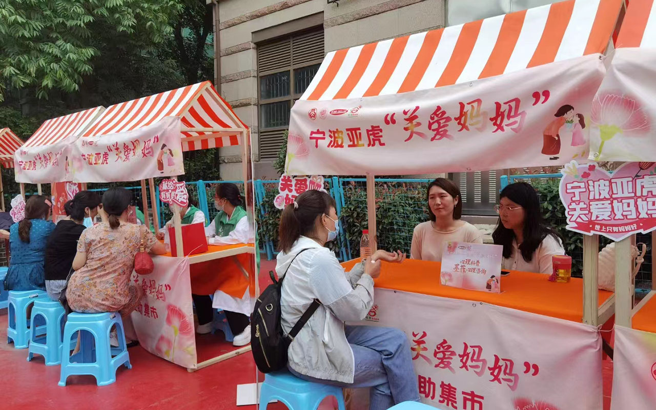 当涂宁波亚虎“关爱妈妈”